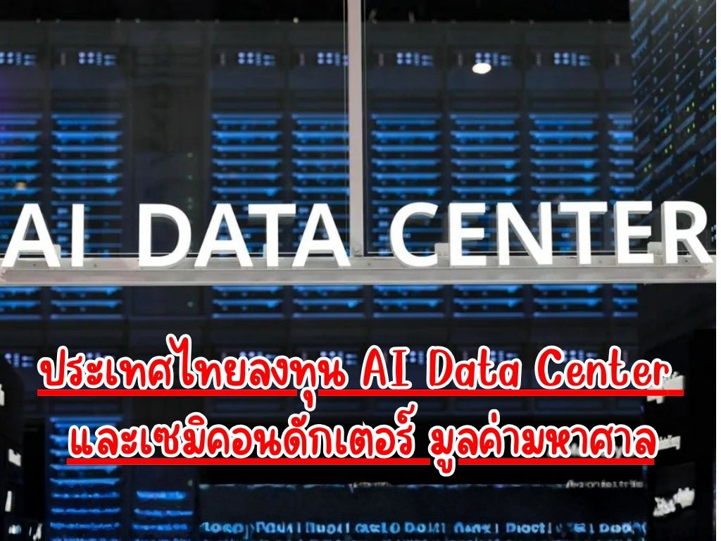 thailand,ai,data,center,2026,cover